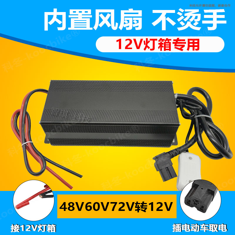 电动车48v转12v大功率转换器