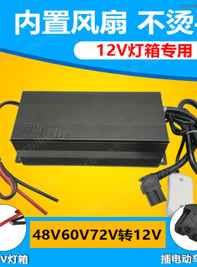 电动车转换器48V60V72V转12V60A100瓦大功率直流地摊电源灯带灯箱
