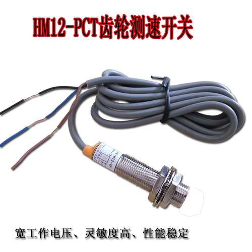 齿轮测速智能控制传感器