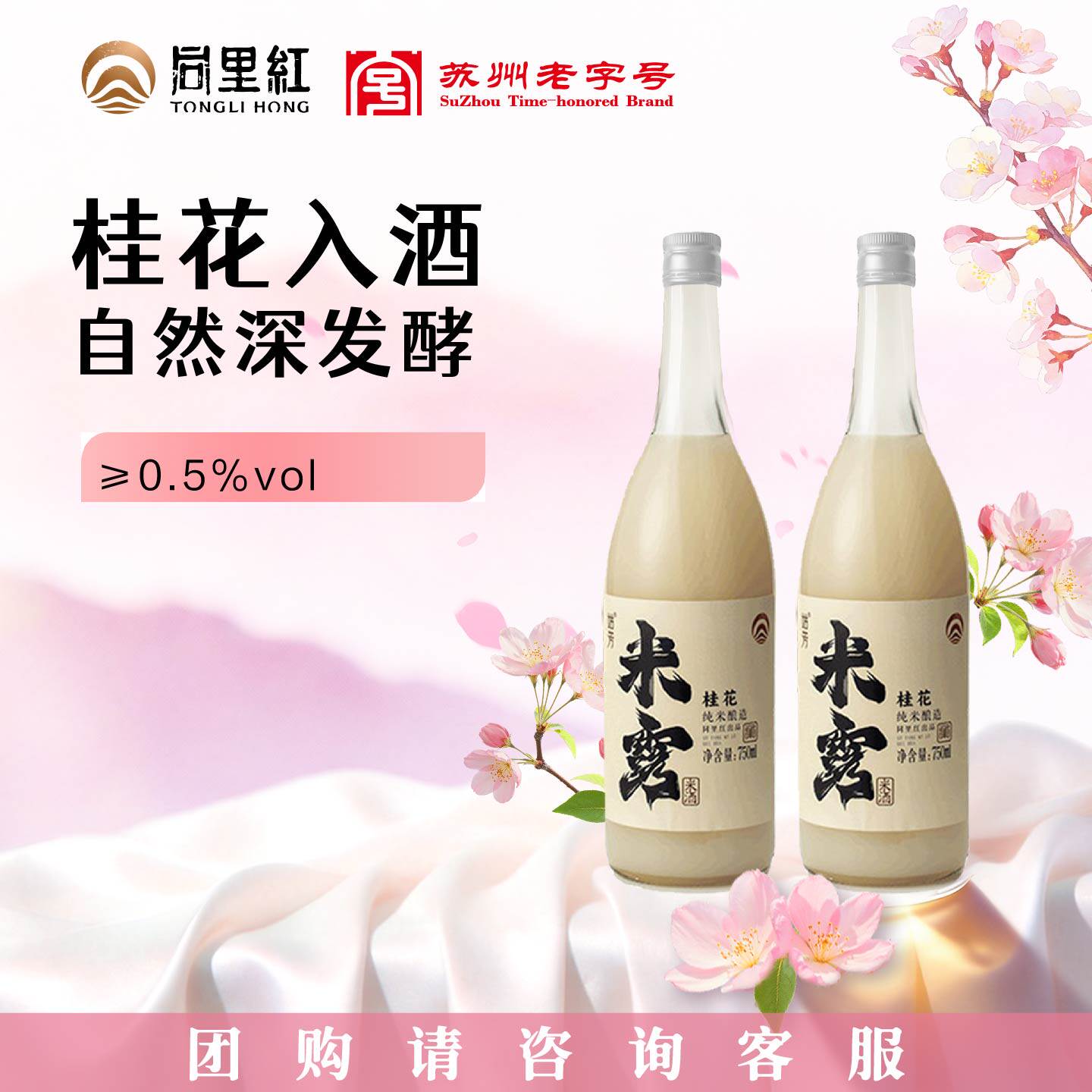 同里红姑芳米露0.5度750ml原味桂花水蜜桃荔枝米酒酿糯米醪糟甜酒