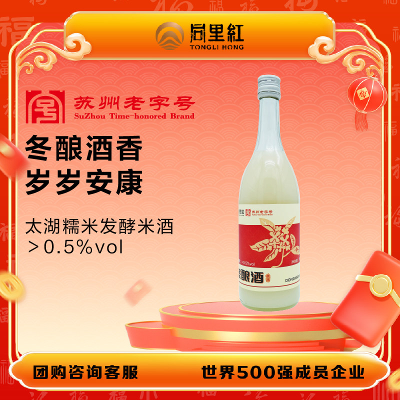 同里红桂花酿酒酒0.5度750ml米酒酿醪糟甜酒果酒苏州特产伴手礼