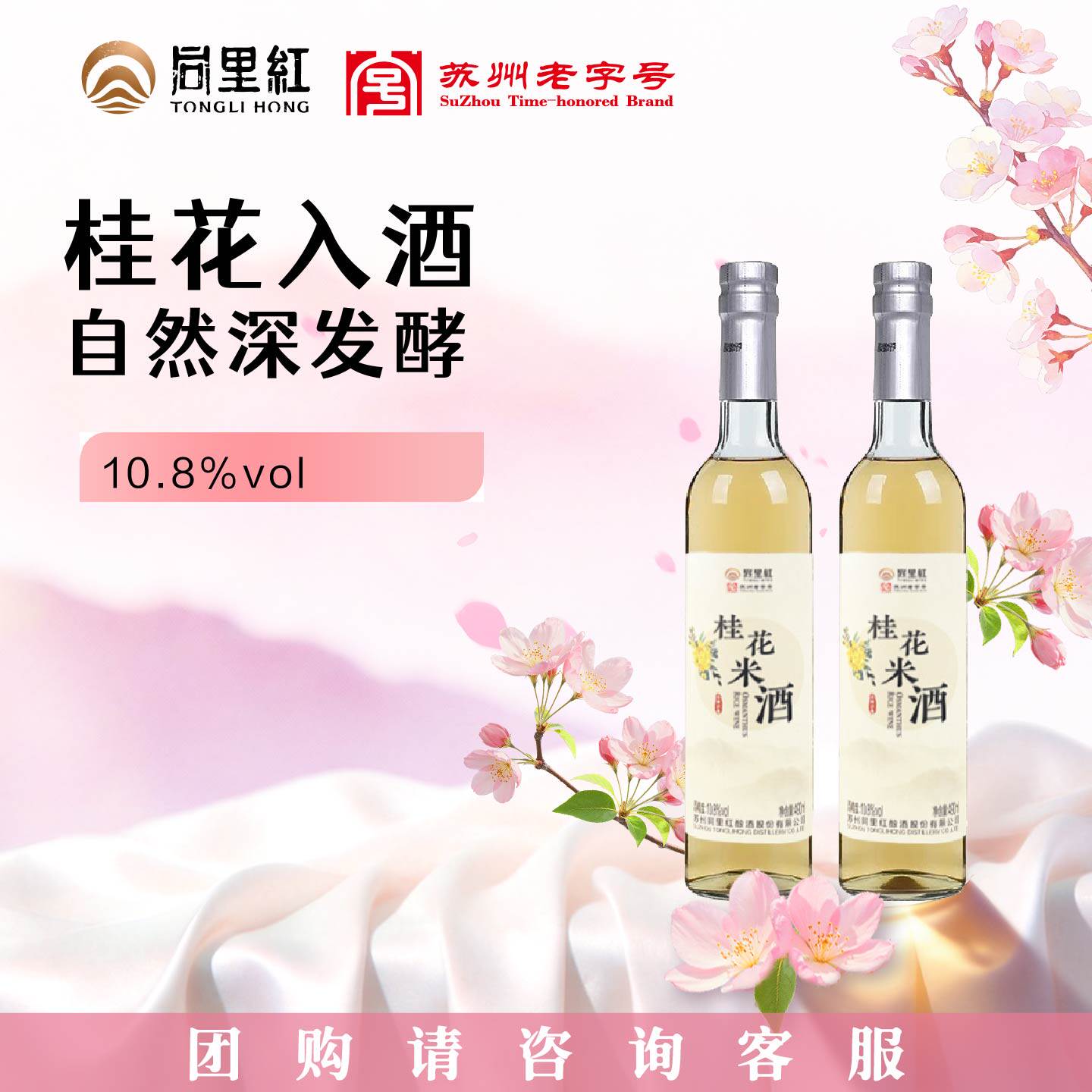 同里红水映江南桂花酿青梅酿米酒10度低度露营户外500ml*6瓶整箱
