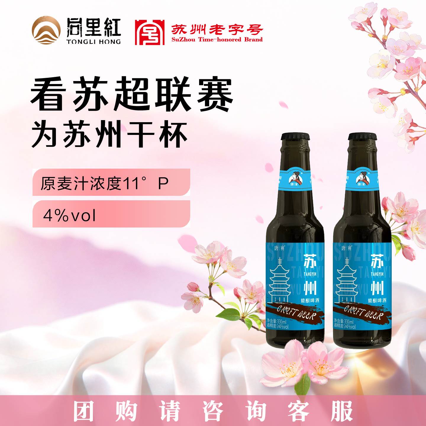 同里红唐寅苏州精酿啤酒4度330ml*12瓶整箱清爽江苏苏超足球联赛