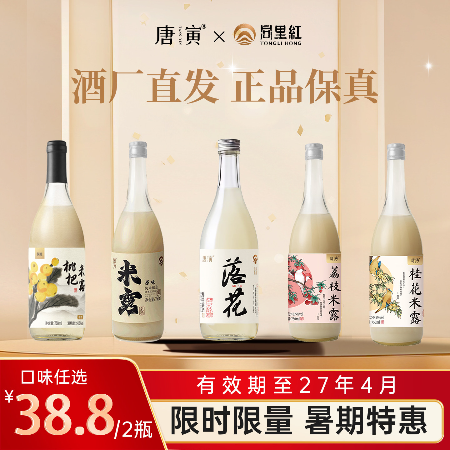 同里红姑芳米露米酒酿0.5度750ml