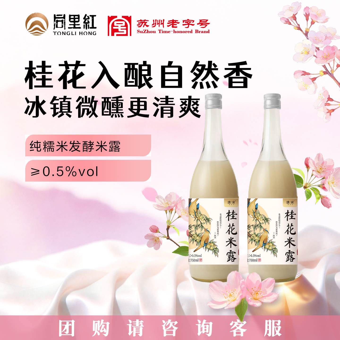苏州桂花米酒苏州特产伴手礼