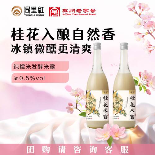 苏州桂花米酒苏州特产伴手礼
