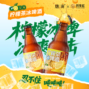 同里红唐寅柠檬茶冰啤酒3.5度330ml*12瓶整箱原麦汁浓度11°P原浆