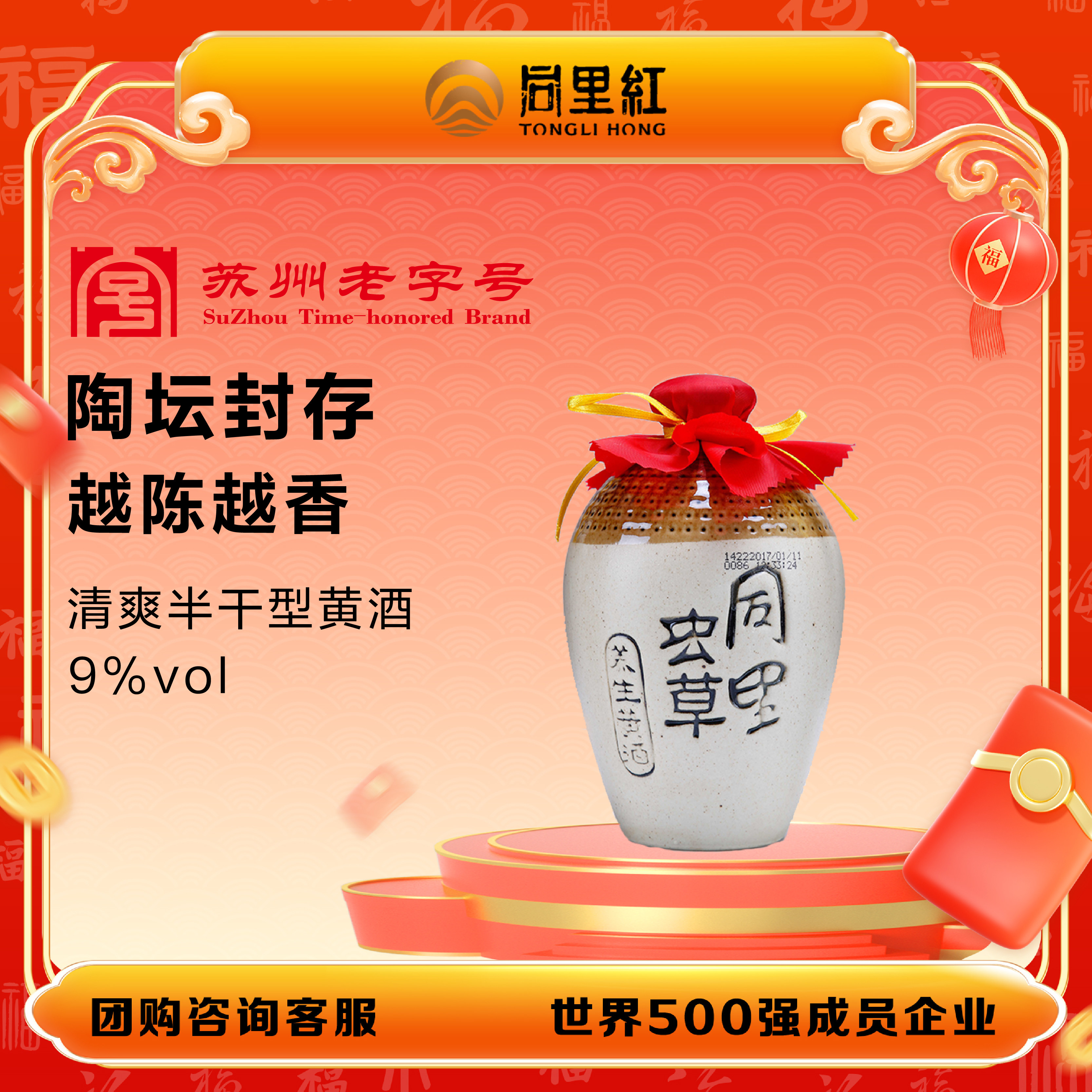 同里红虫草瓷黄酒9度450ml*6瓶