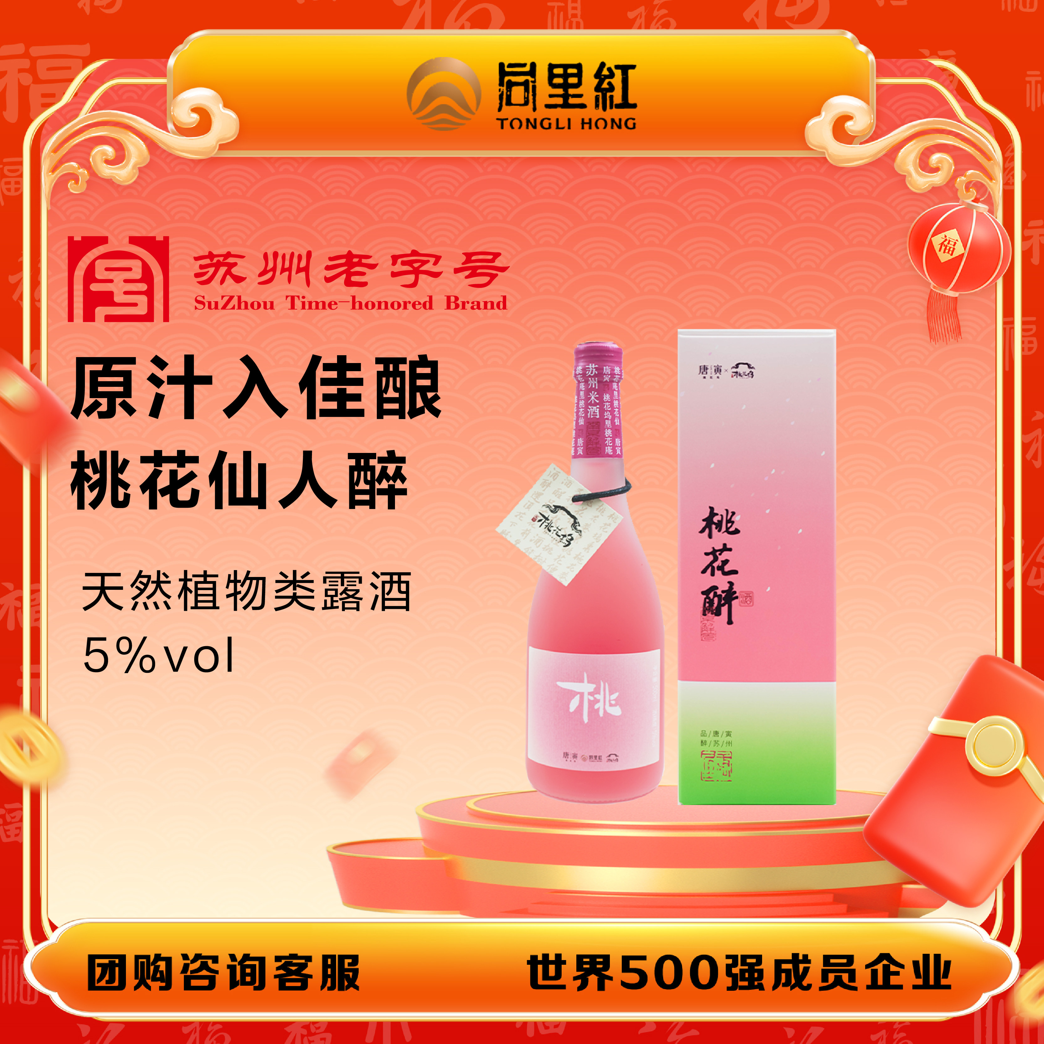 【活动】唐寅桃花醉酒5度500ml水蜜桃葡萄露酒低度米酒果酒露营酒