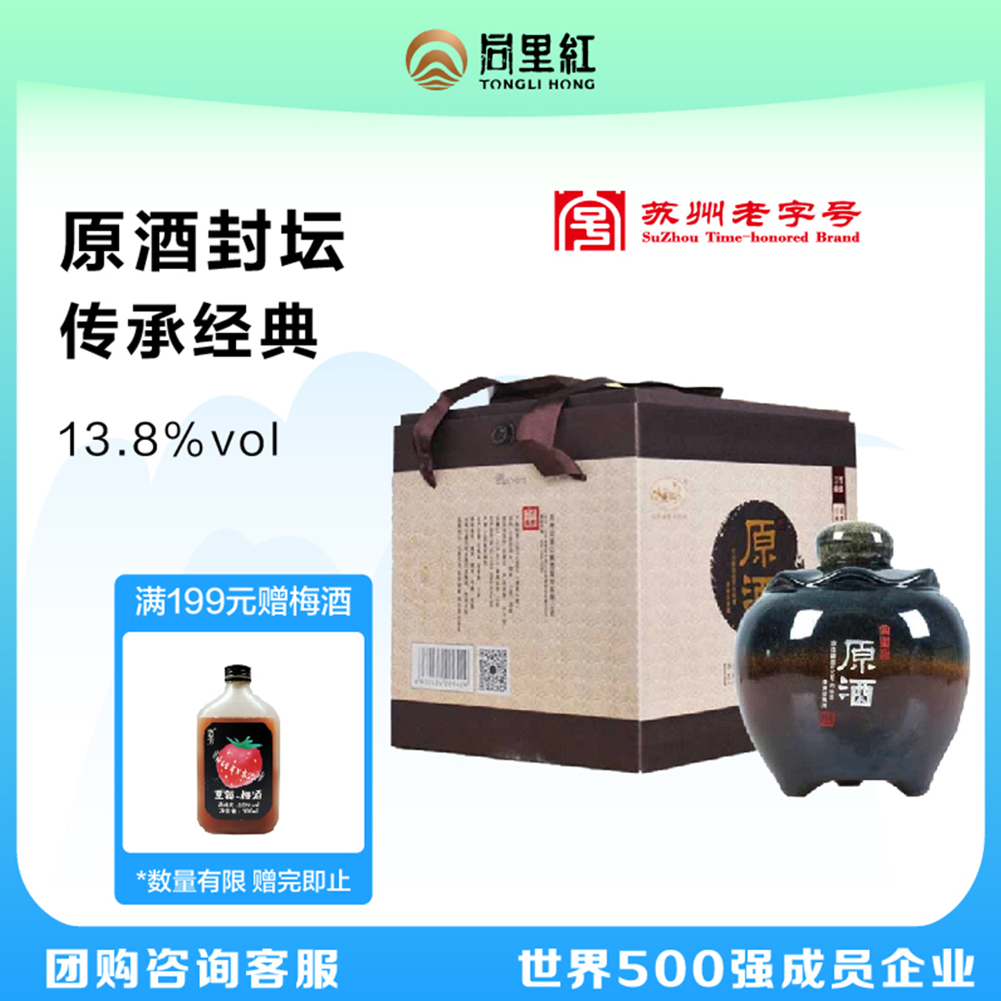 同里红原酒黄酒13.8度1.6L礼盒装