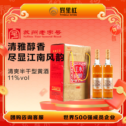 同里红水映江南金标黄酒490ml