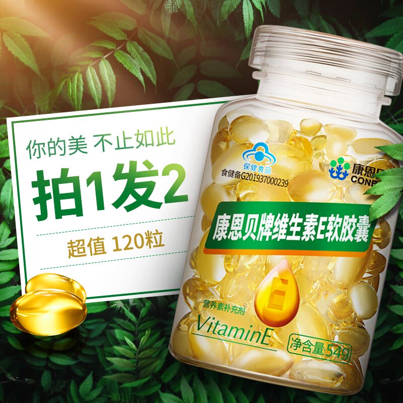 买1发2维生素e软胶囊脸部Ve维e外用面部油涂脸搭VC咀嚼片c天然维c
