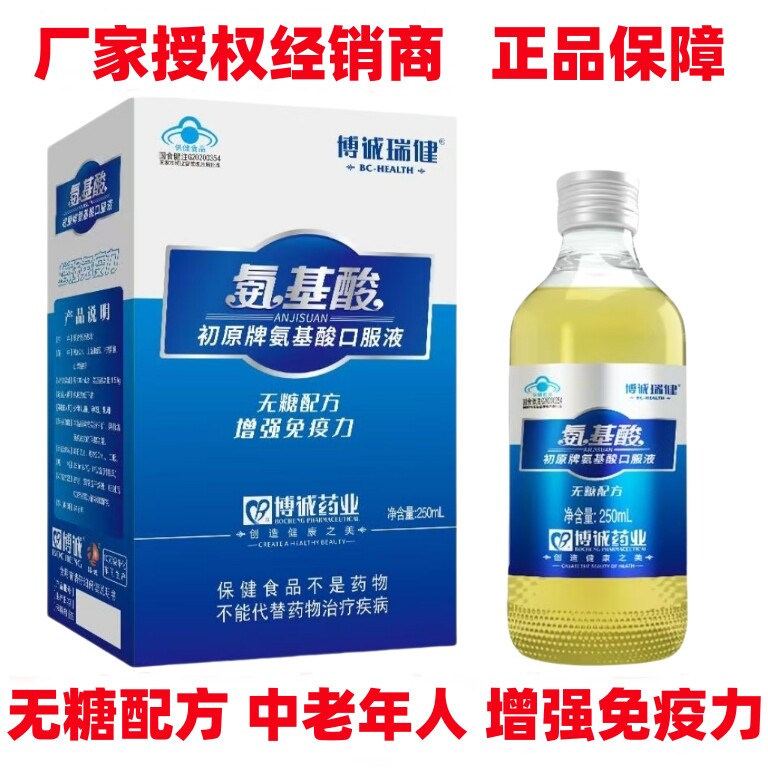 无糖配方初原牌氨基酸口服液正品