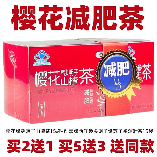樱花R减肥茶樱花牌决明子山楂茶