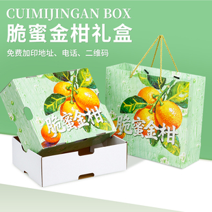 通用融安脆蜜金柑包装盒柑橘天地盖空盒子高档滑皮金桔礼品盒纸箱