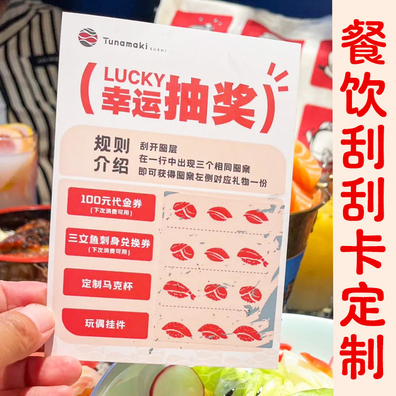 餐饮刮刮卡定制节日活动抽奖卡免费设计店铺会员积分卡打折卡定做