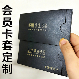 会员卡套定制创意vip卡包装盒设计贵宾礼品卡封套提货卡来图定做