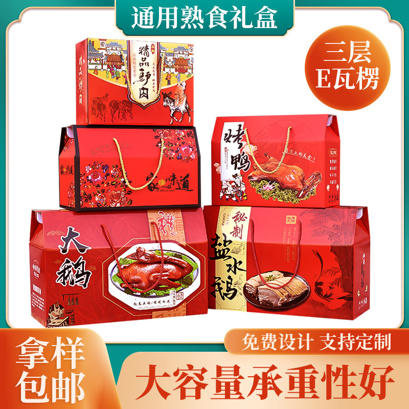 熟食包装盒高档年货礼盒空盒烧鸡猪蹄彩盒牛肉羊肉驴肉礼盒定做,包装,礼品盒,淘宝优惠券,粉丝福利购,淘宝优惠卷