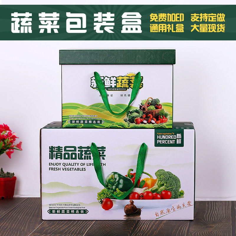有机蔬菜礼盒