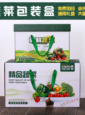 蔬菜礼盒绿色有机蔬菜包装盒手提通用精品彩色纸箱子空盒定制