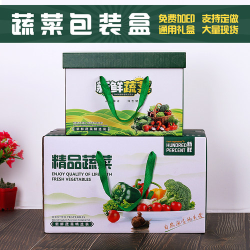 蔬菜礼盒绿色有机手提通用精品