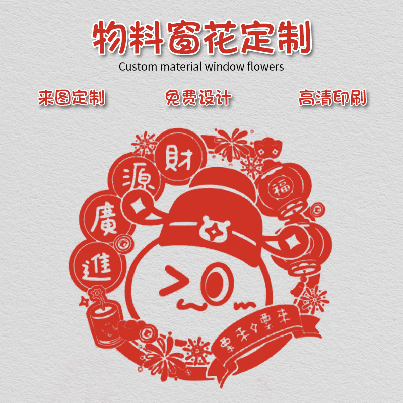 物料窗花定制卡通动漫人物玻璃贴打印明星应援周边透明静电贴印刷