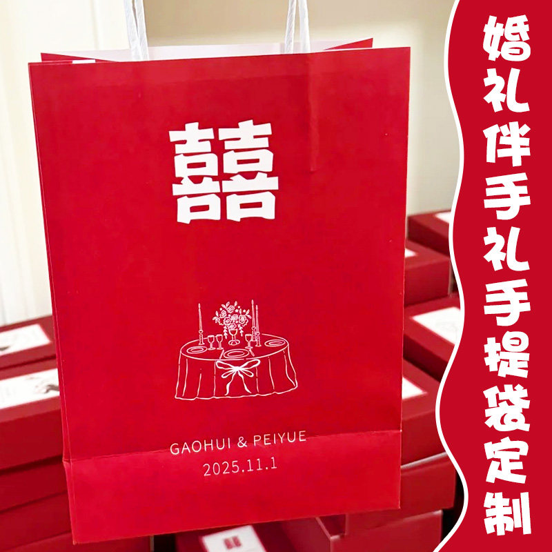 婚礼伴手礼手提袋定制婚庆牛皮礼品纸袋设计打包袋礼物袋来图定做