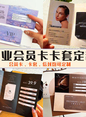 美业会员卡套定制logo高级感vip封套设计美容院拓客引流卡片定做