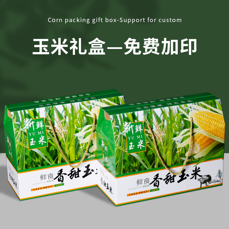 玉米礼盒包装盒东北有机蔬菜礼品盒空盒8-10斤包装盒可加印定制