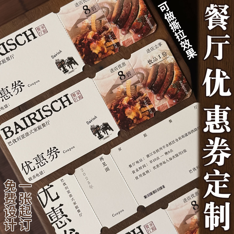 餐厅优惠券定制麻辣小龙虾logo广告宣传卡片设计打折券免单券印刷