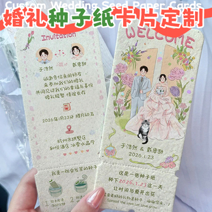 婚礼种子纸卡片定制婚宴伴手礼祝福贺卡可发芽结婚邀请函请柬印刷