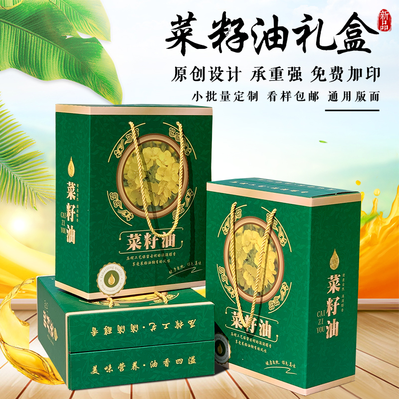 菜籽油礼盒包装高档食用油礼品盒走亲戚送礼用花生油通用纸箱现货