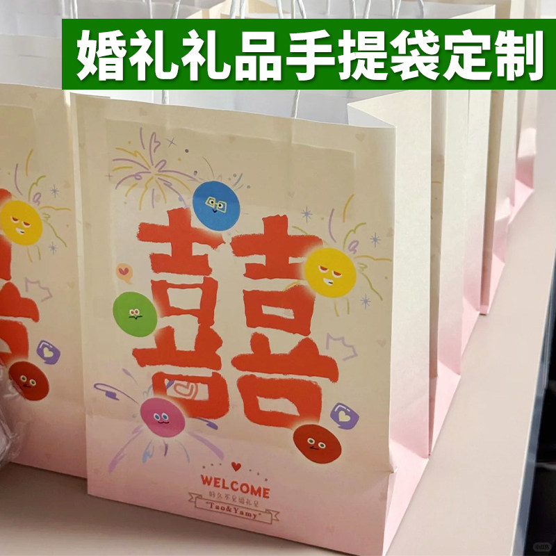 婚礼手提纸袋定制结婚迎宾伴手礼收纳袋设计订婚宴喜庆环保袋定做