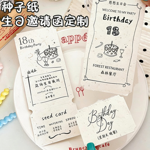 种子纸生日邀请函定制宝宝宴发芽纸贺卡请帖设计百岁宴邀请函定做