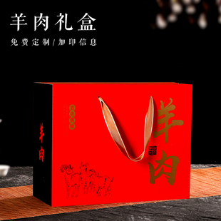 羊肉包装盒高档特产礼品盒通用羊腱羊腿羊排卤肉羊肉卷包装箱定制