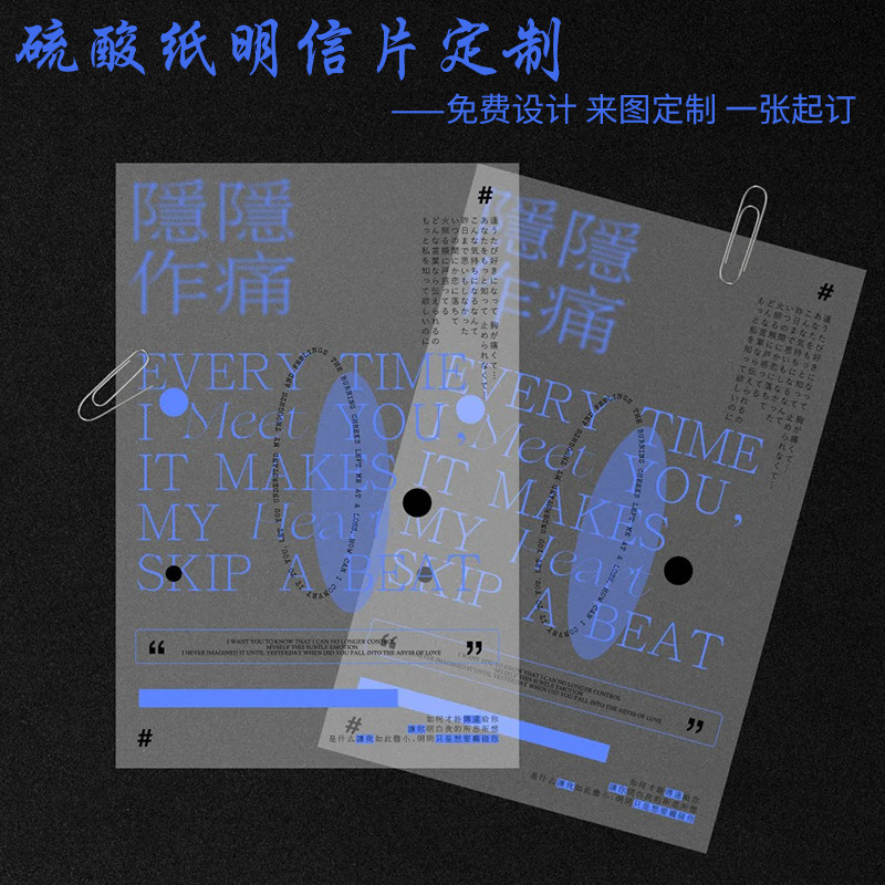 硫酸纸印刷透明信片定制封条书签打印包装饰内垫纸定做吊牌彩印刷图片