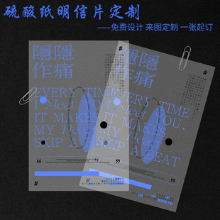 硫酸纸印刷透明信片定制封条书签打印包装饰内垫纸定做吊牌彩印刷