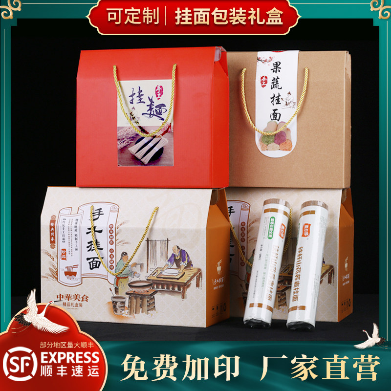 手工空心挂面通用包装礼品盒图片