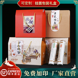 手工空心挂面通用包装彩盒礼品盒荞麦果蔬牛皮纸定做批发