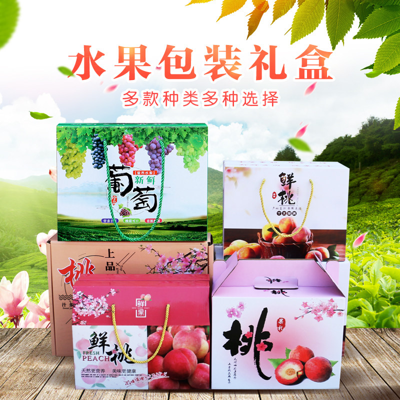 水果包装盒桃子樱桃苹果西红柿蔬菜包装盒手提方盒高档礼品盒定