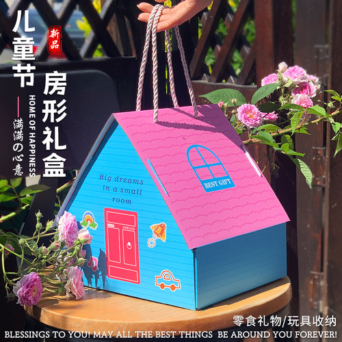 创意小房子零食礼物盒包装盒六一儿童节惊喜礼品盒糖果礼盒空盒