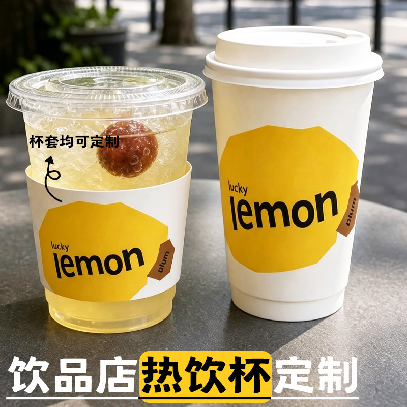 饮品店热饮杯定制咖啡店一次性纸杯设计奶茶商家外带打包杯定做图片