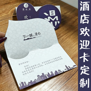 酒店欢迎卡定制房间入住须知问候感谢卡设计客房对折温馨提示卡片