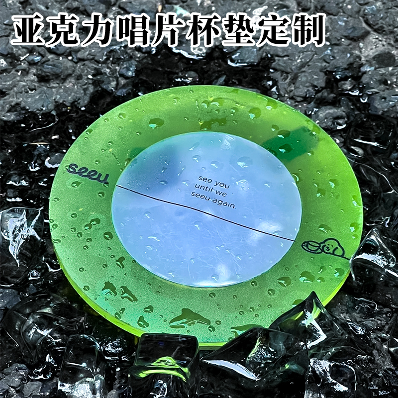 亚克力唱片杯垫定制创意diy应援物料桌面摆件餐桌杯垫来图定做