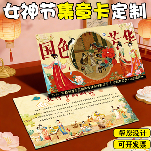 女神节集章卡定制节日游园会入场券兑换卡设计创意活动闯关卡定做