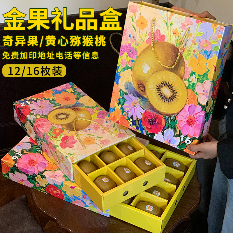 高档金果包装盒奇异果礼盒12/16个装黄心红心猕猴桃水果礼品空盒