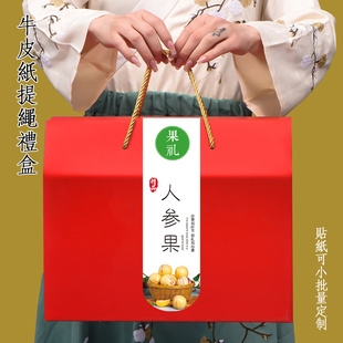 高档创意通用人参果包装盒水果礼盒空盒子牛皮纸盒礼品盒定做订制