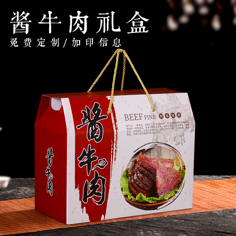 高档酱牛肉礼品盒生鲜牛肉纸盒牛肉丸礼箱包装盒牛肉干箱定做加印