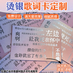 烫银歌词卡定制创意满天星效果珠光纸卡片印刷祝福语贺卡硬卡设计