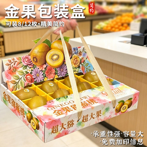 高档金果包装盒礼盒12粒/16粒装佳沛果奇异果通用猕猴桃礼品空盒